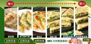 100%天然蔥香 。老克明蔥油餅【薄片】→→→【厚片】共六款